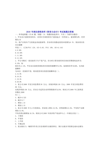 《财务与会计》年度考试真题及答案