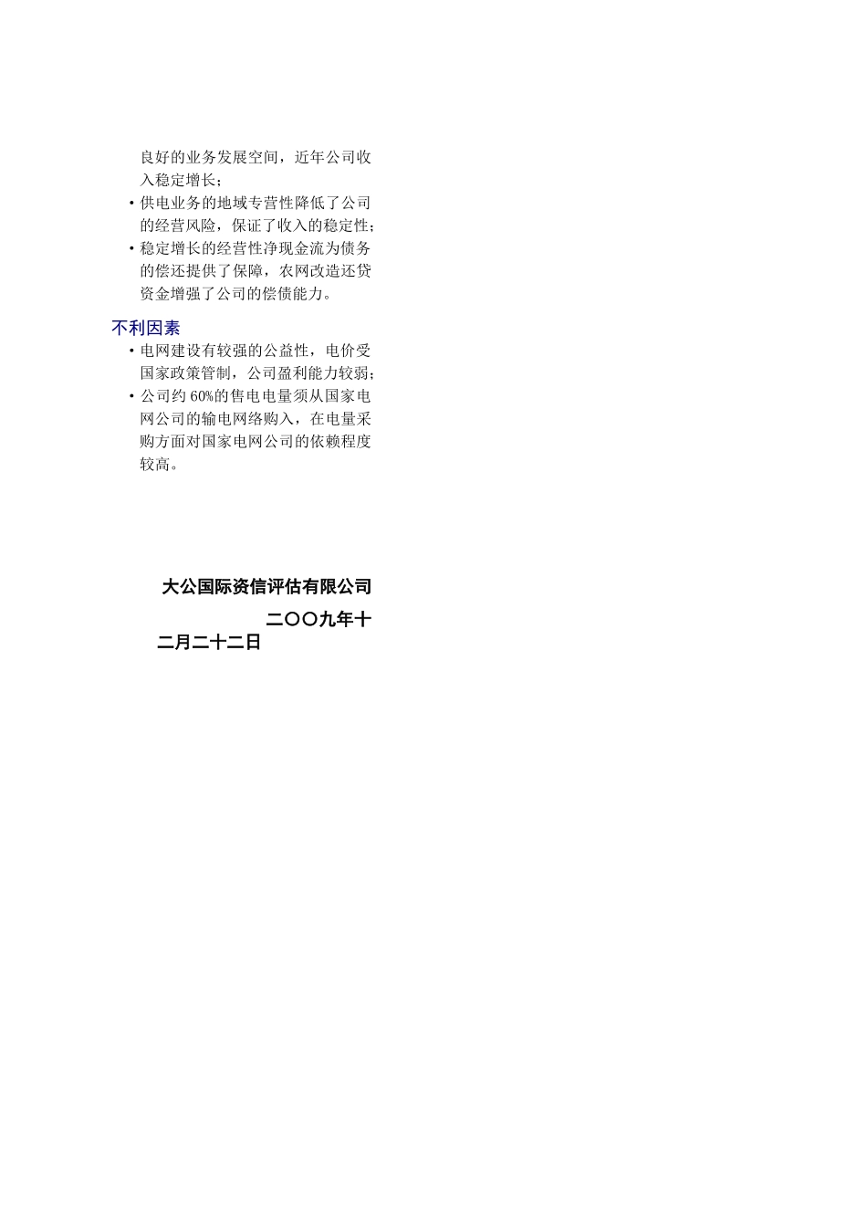 电力公司短期融资券信用评级报告_第2页