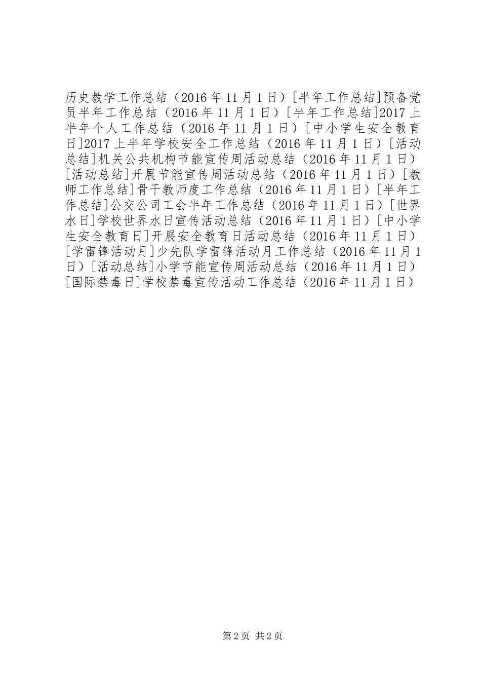 学校禁毒宣传活动工作总结_第2页