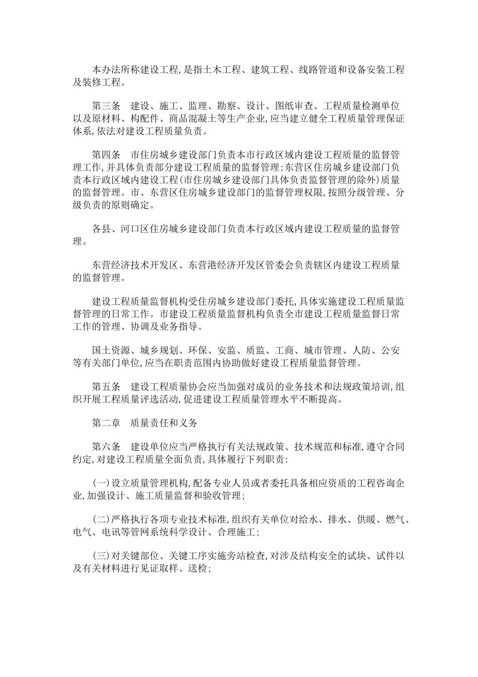 东营市建设工程质量监督制度_第2页