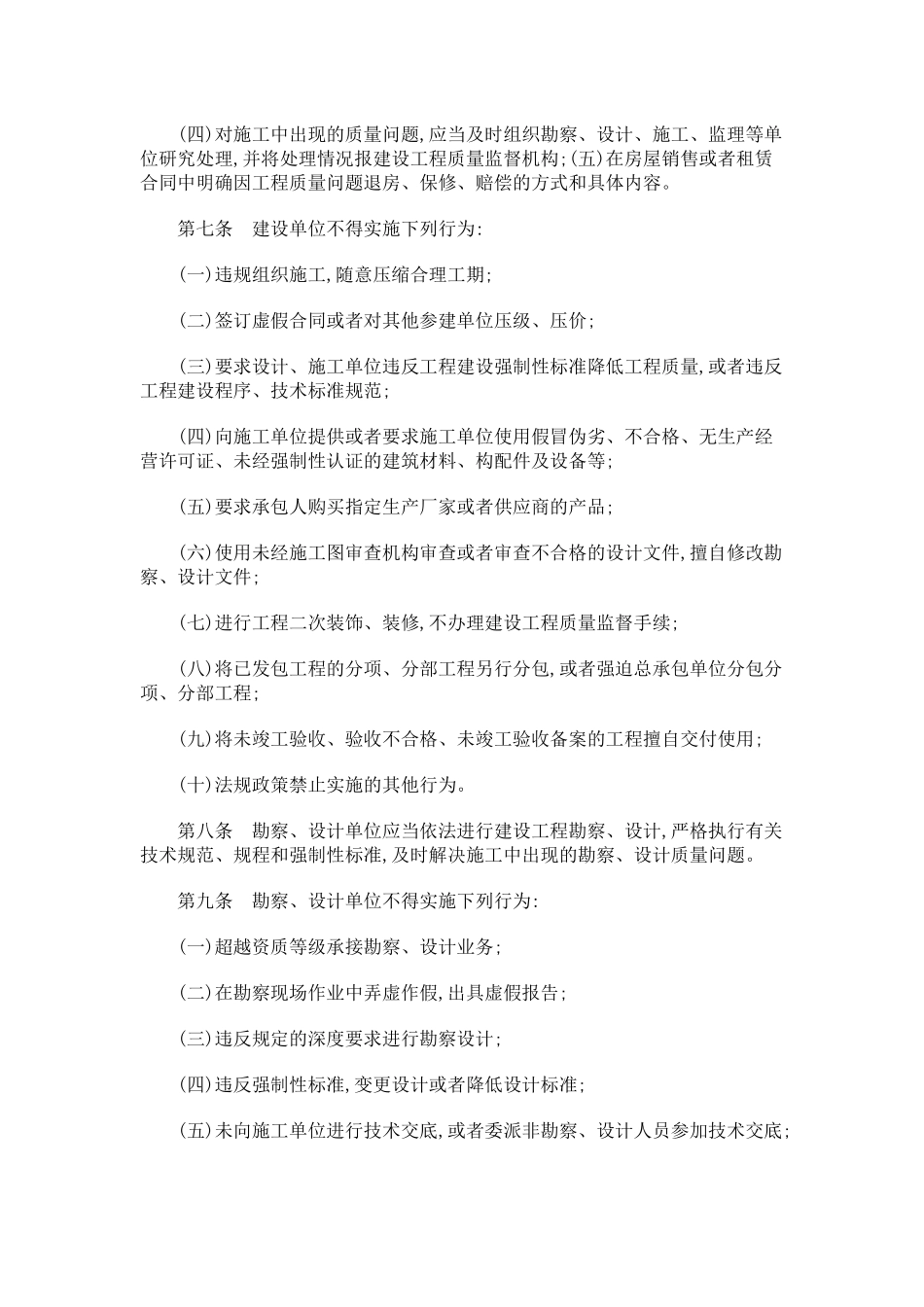 东营市建设工程质量监督制度_第3页