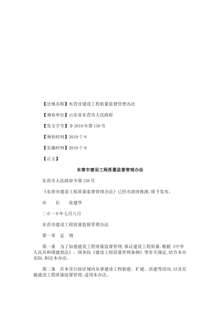 东营市建设工程质量监督制度