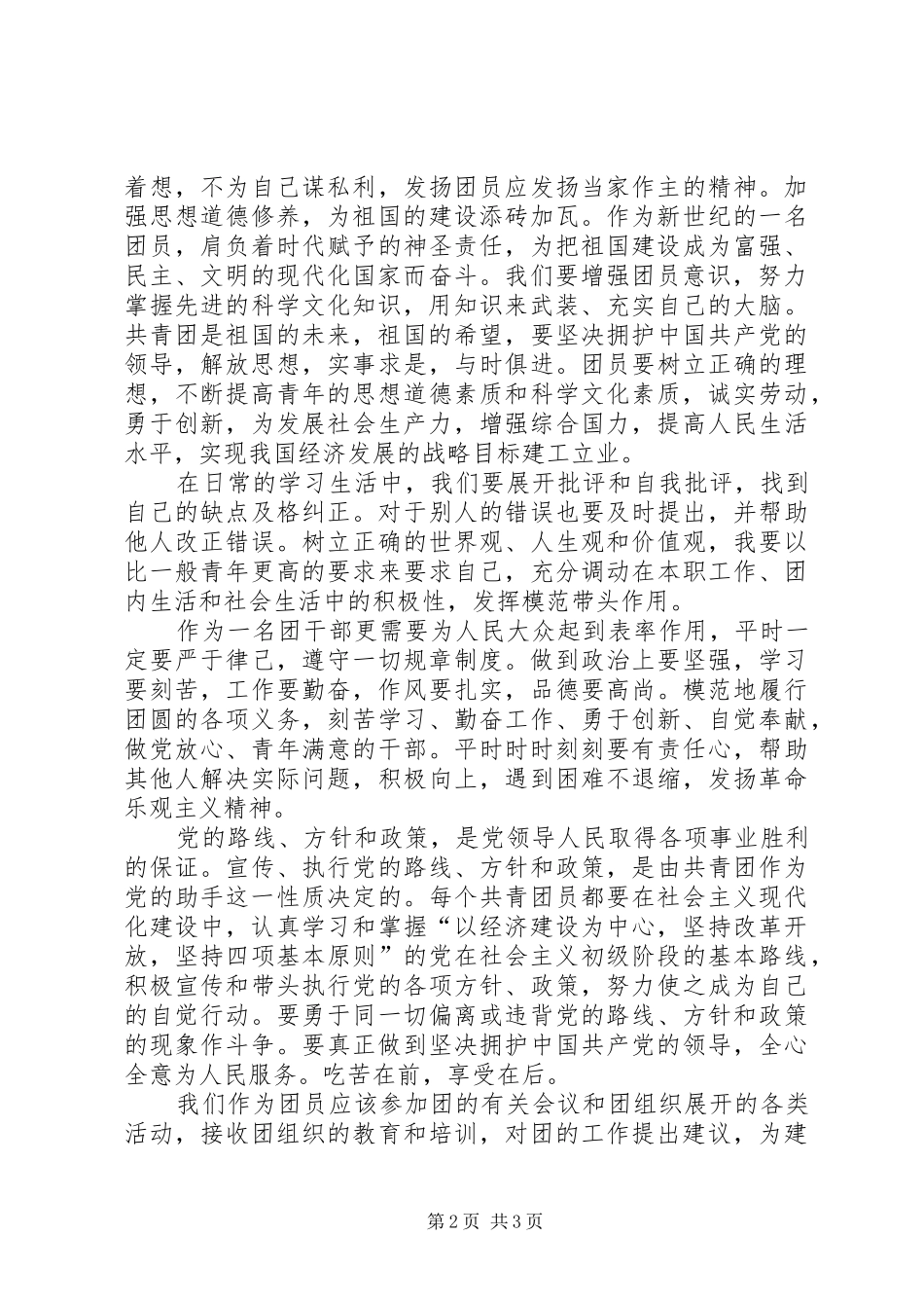 团章学习心得(团课总结小结)_第2页