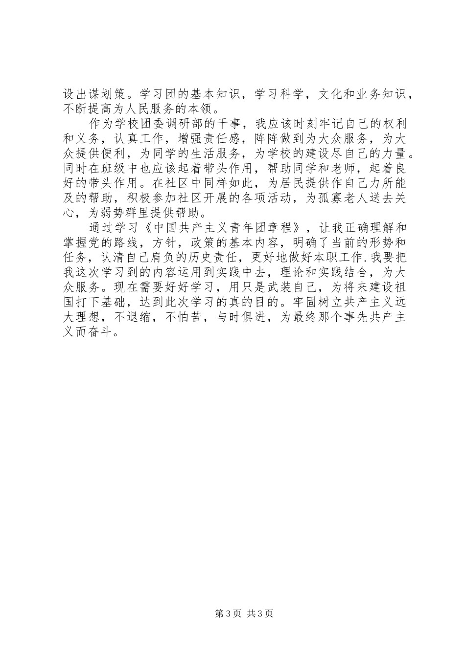 团章学习心得(团课总结小结)_第3页