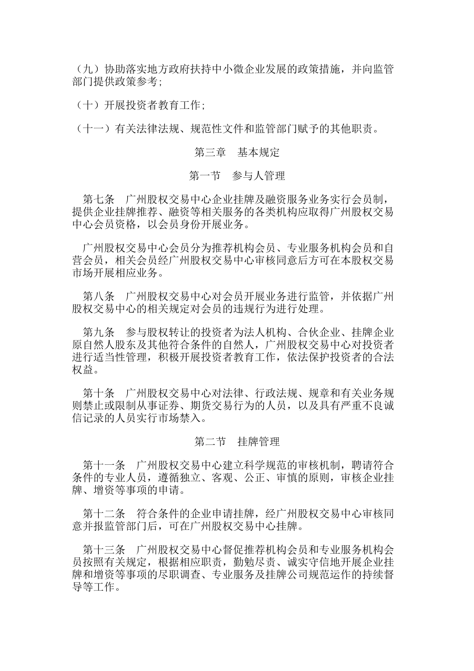 广州股权交易中心规则汇总_第2页