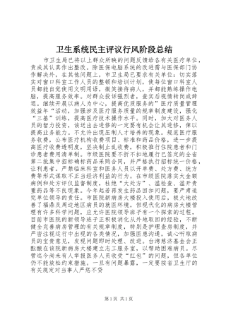 卫生系统民主评议行风阶段总结