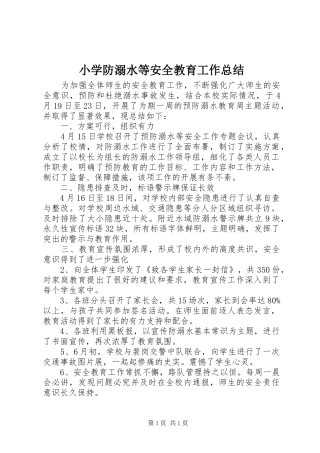 小学防溺水等安全教育工作总结