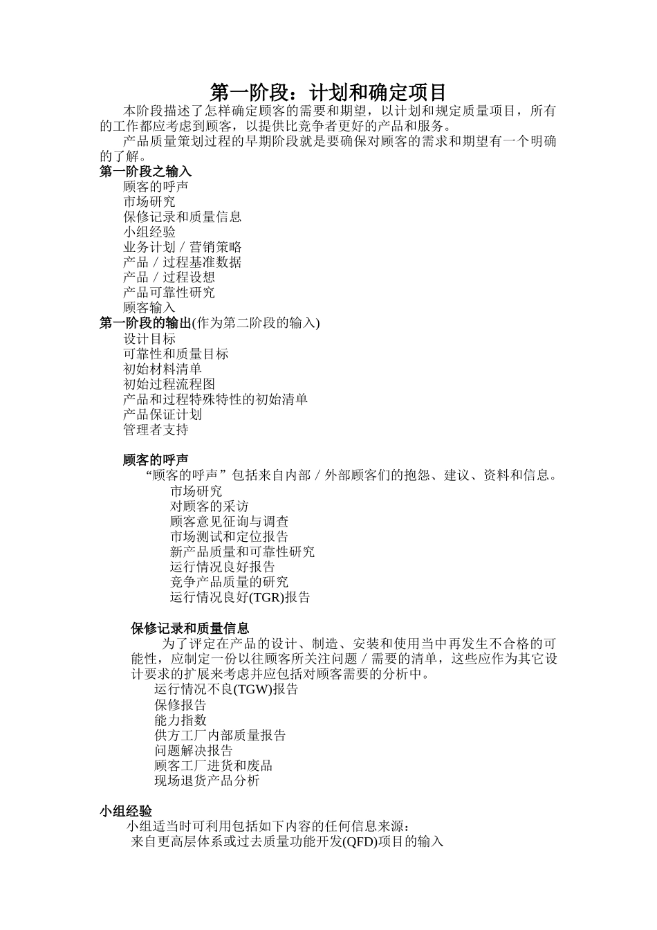 产品质量先期策划APQP（DOC20页）_第3页