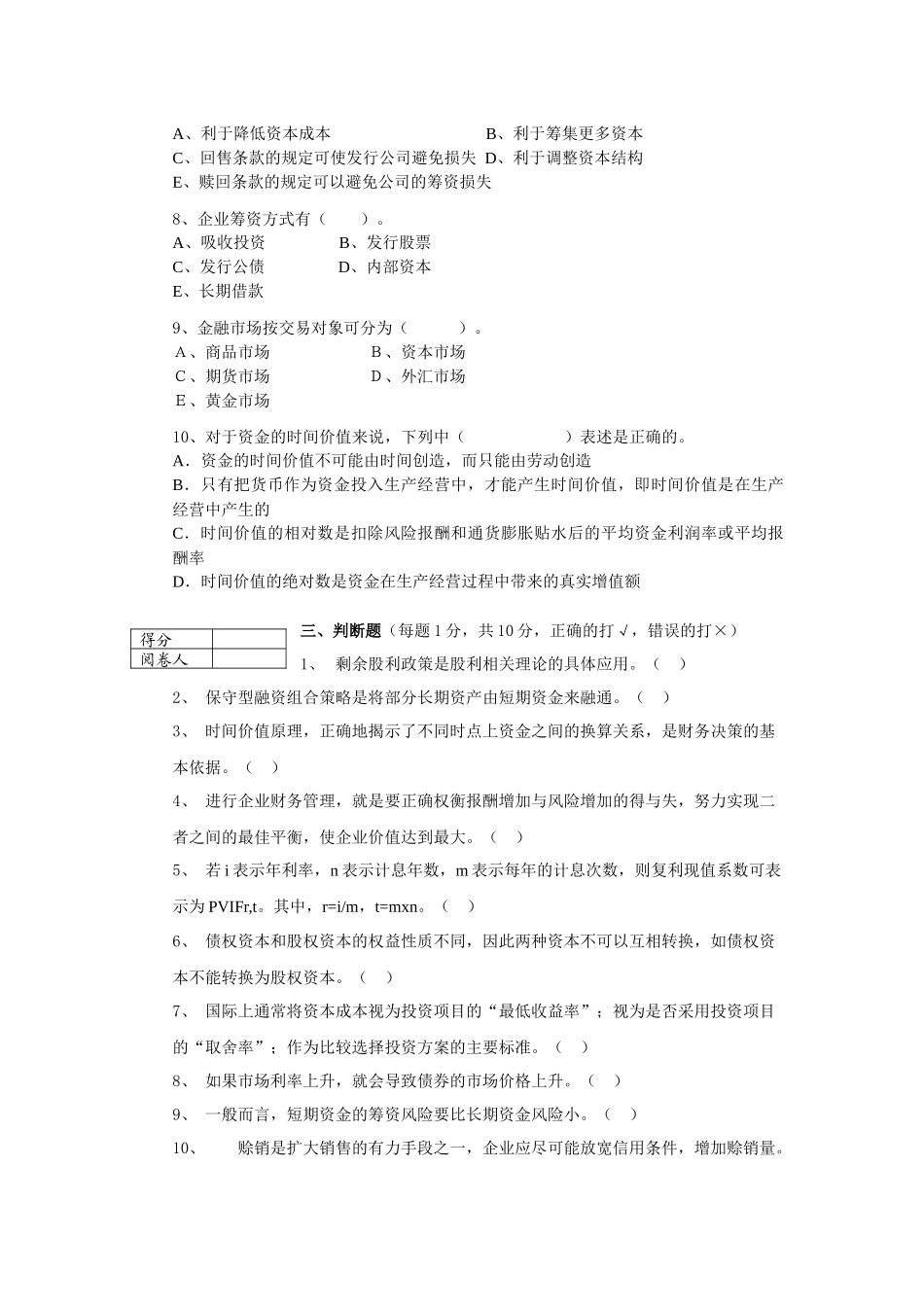 财务管理第三套试卷_第3页