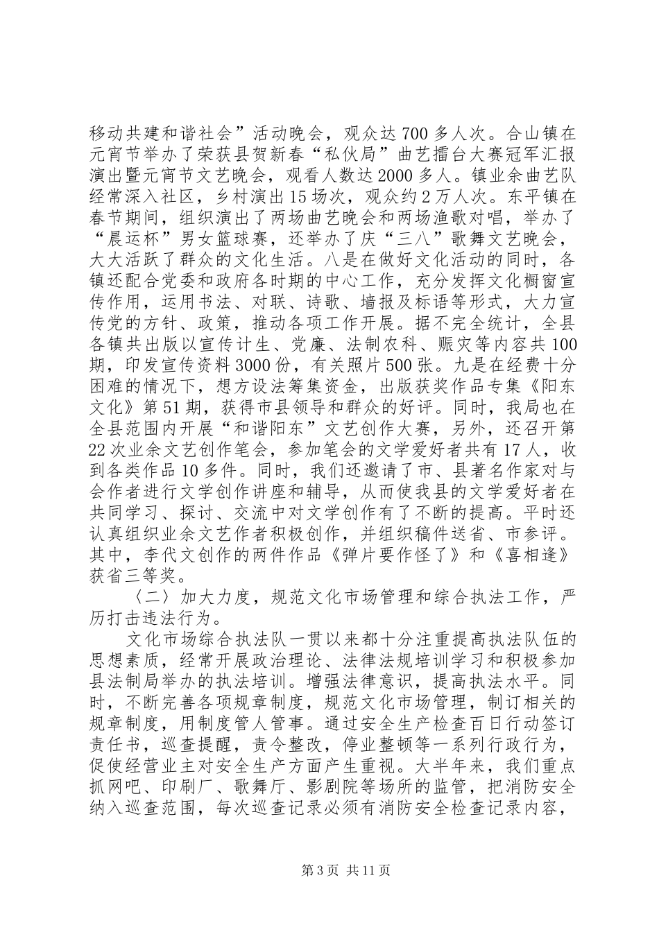 县文化建设第一至第三季度工作总结_第3页