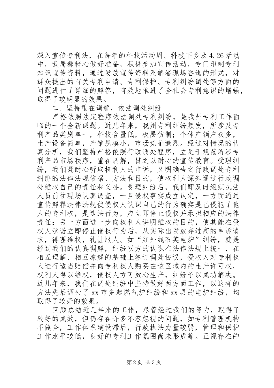 县知产局执法工作总结_第2页