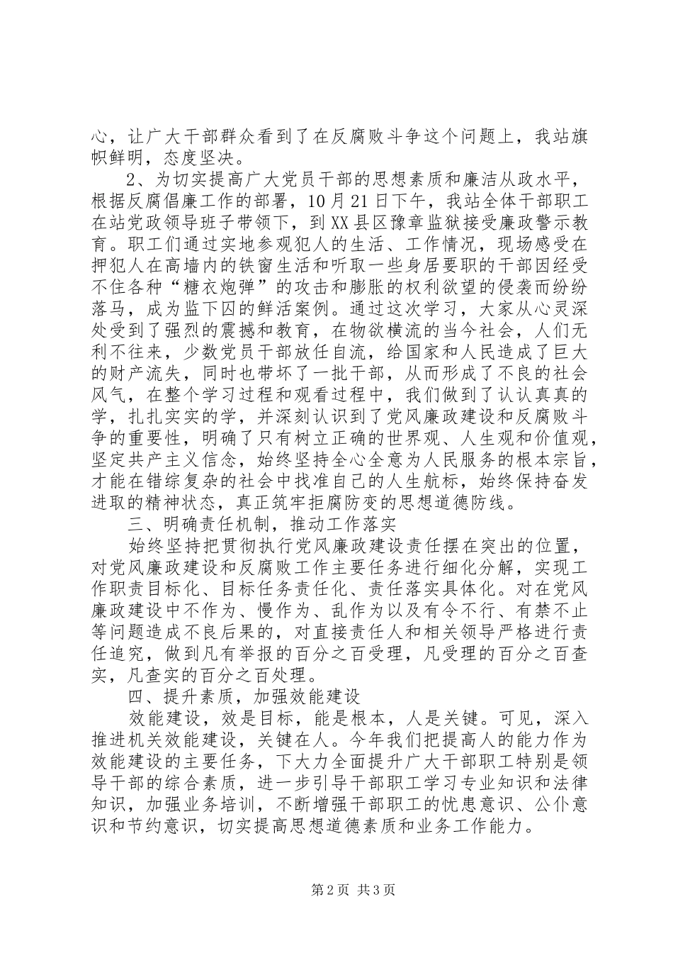 市建设工程质量监督站纪检监察工作总结_第2页