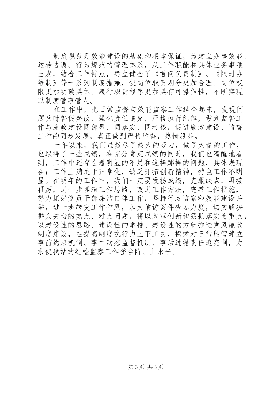 市建设工程质量监督站纪检监察工作总结_第3页