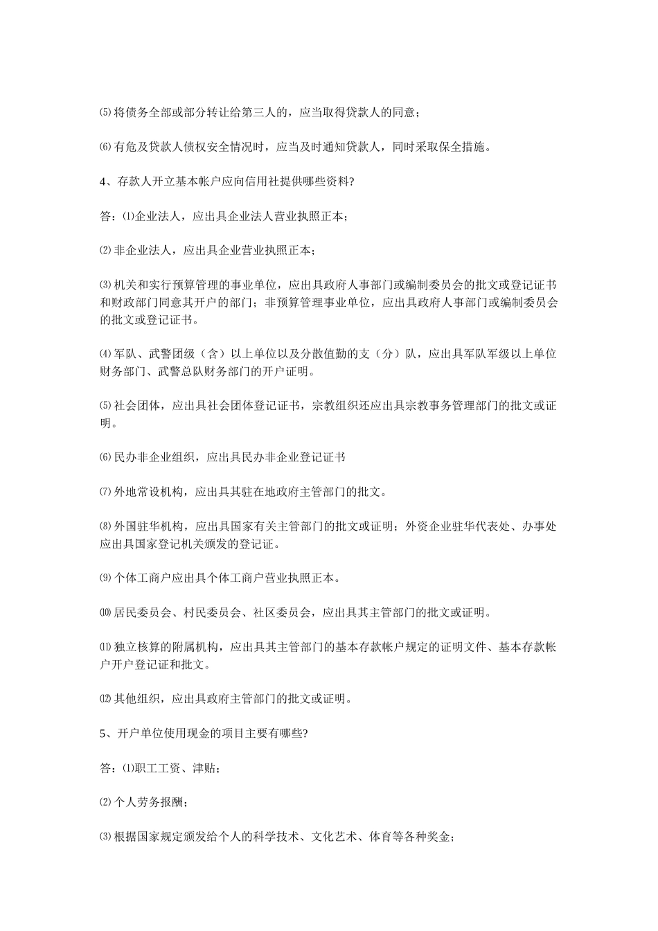Rrdgow农村信用社考试专业知识复习题_第2页