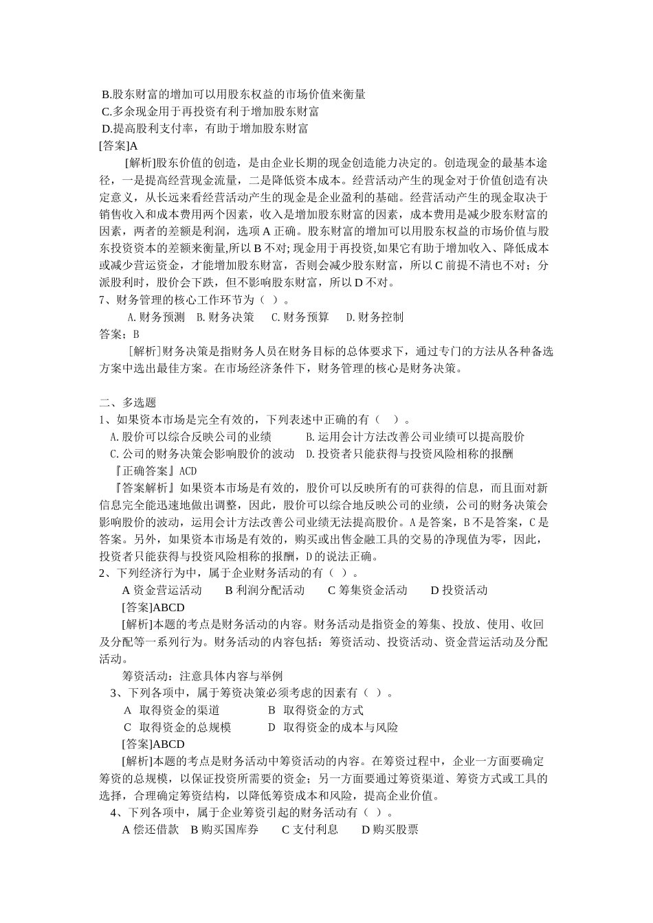 财务管理期末复习题_第2页