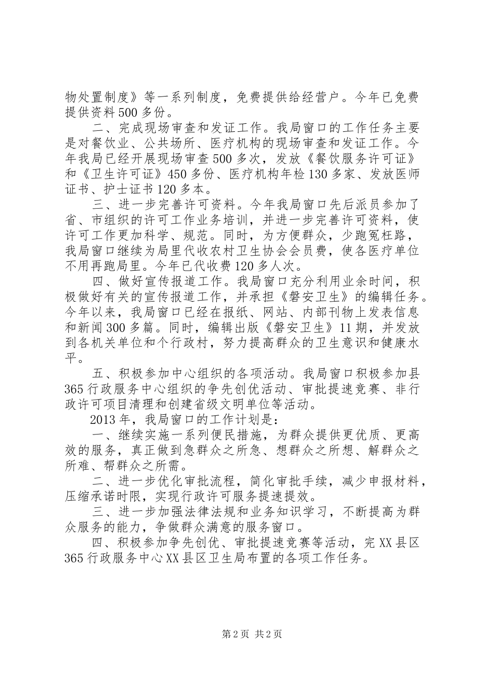卫生局行政服务审批服务工作总结_第2页