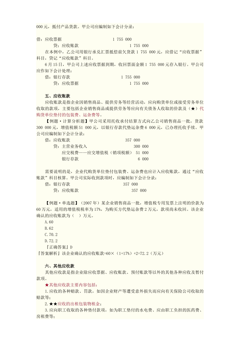 XXXX初级会计实务基础知识讲解_第3页