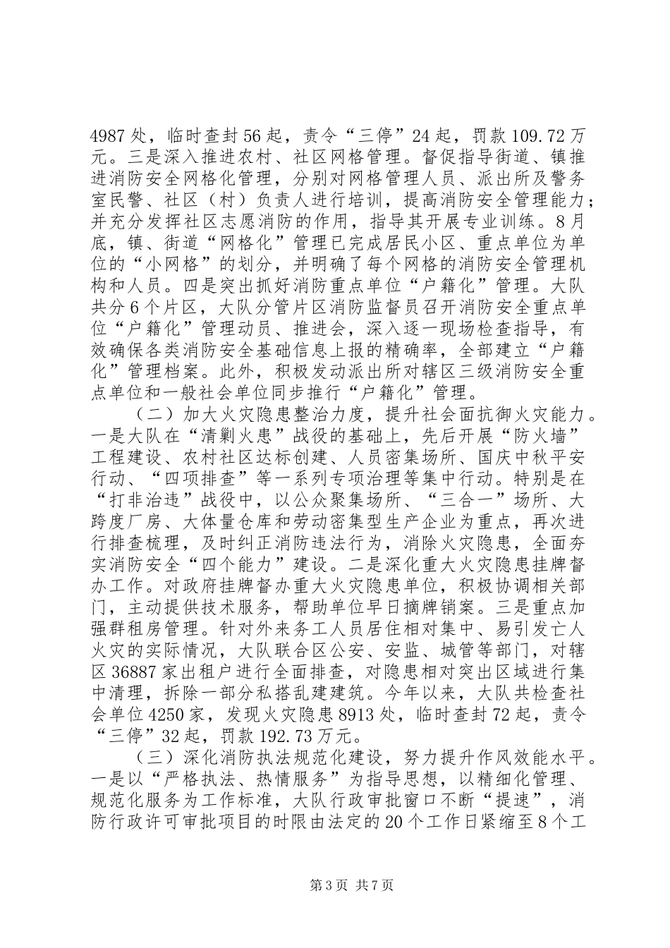 我区消防大队工作总结_第3页