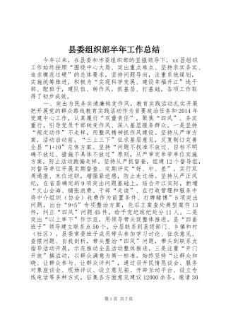 县委组织部半年工作总结