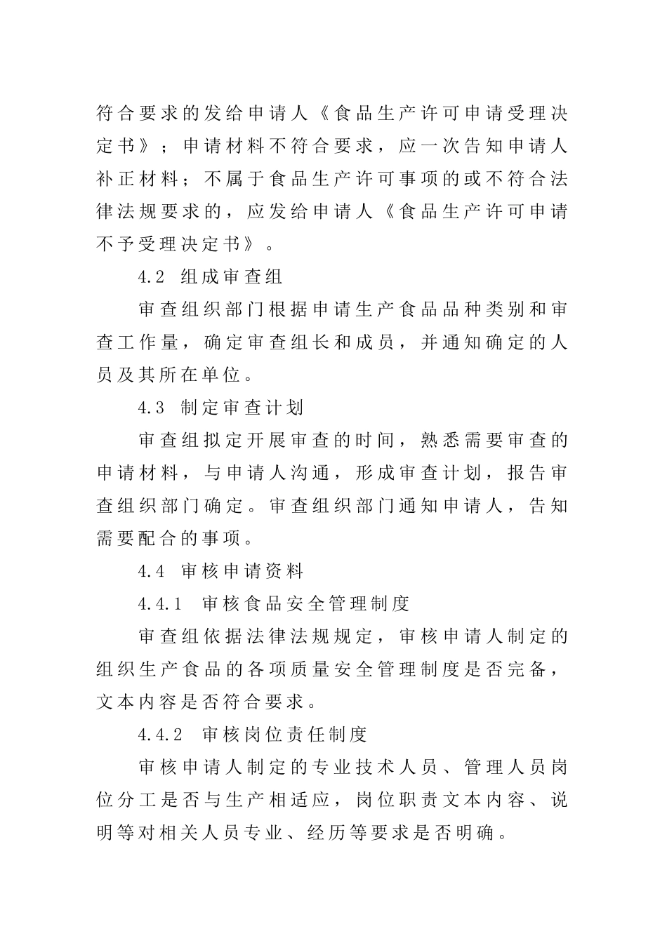 国家质量监督检验检疫总局关于发布食品生产许可审查..._第3页