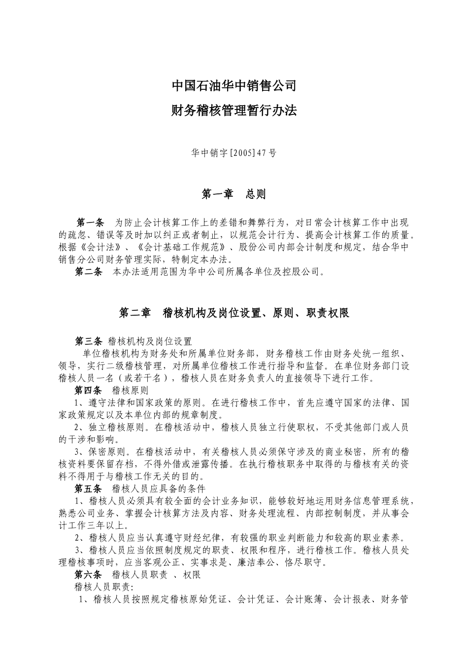 财务稽核管理_第1页