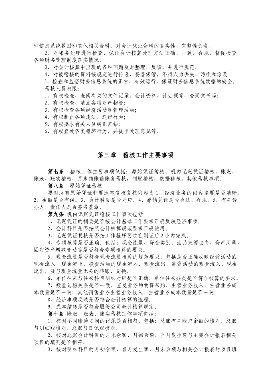 财务稽核管理_第2页