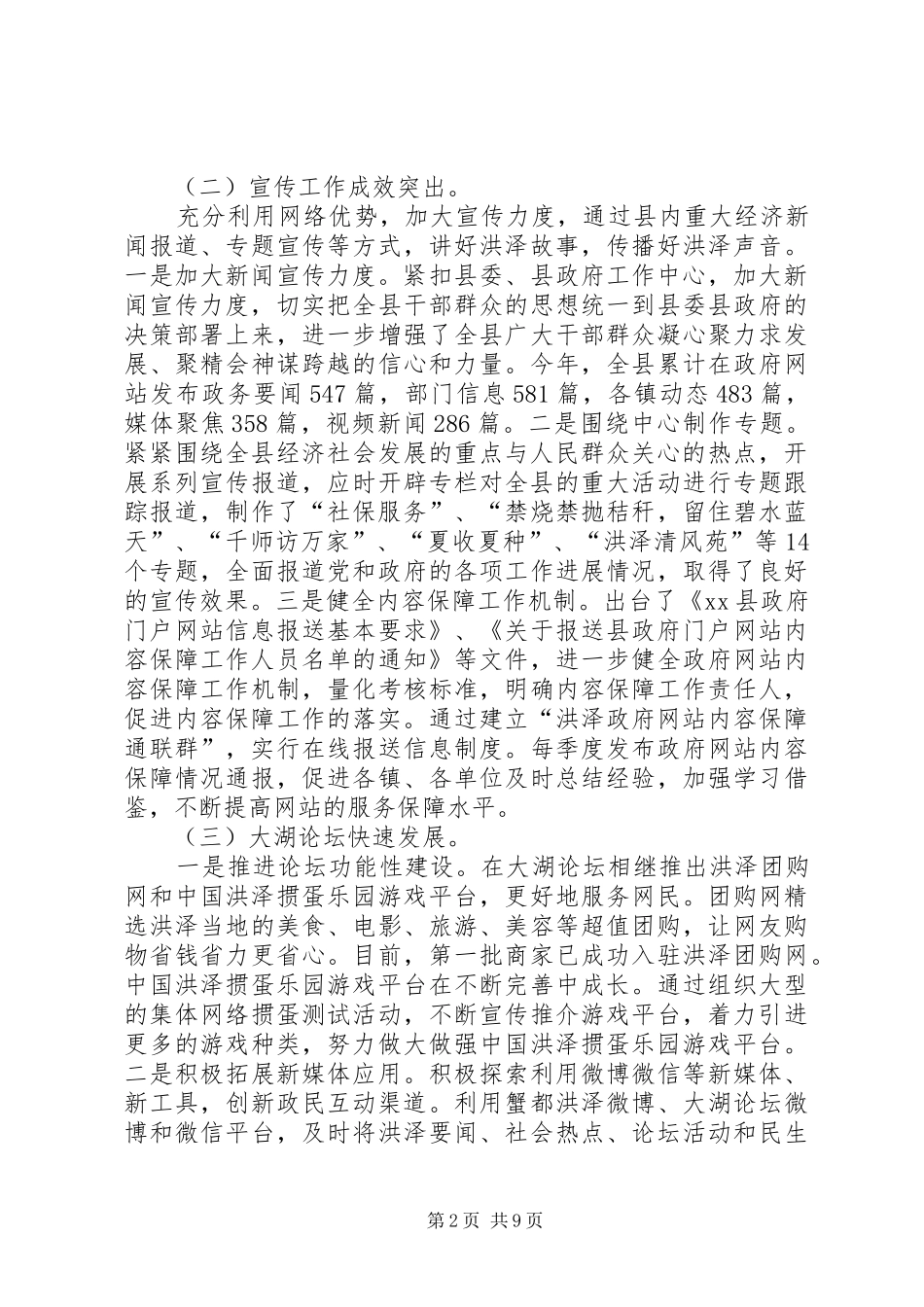 县信息办全年工作总结和来年工作要点_第2页