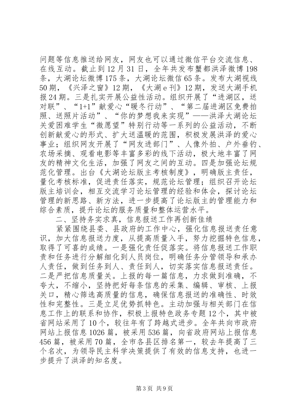 县信息办全年工作总结和来年工作要点_第3页