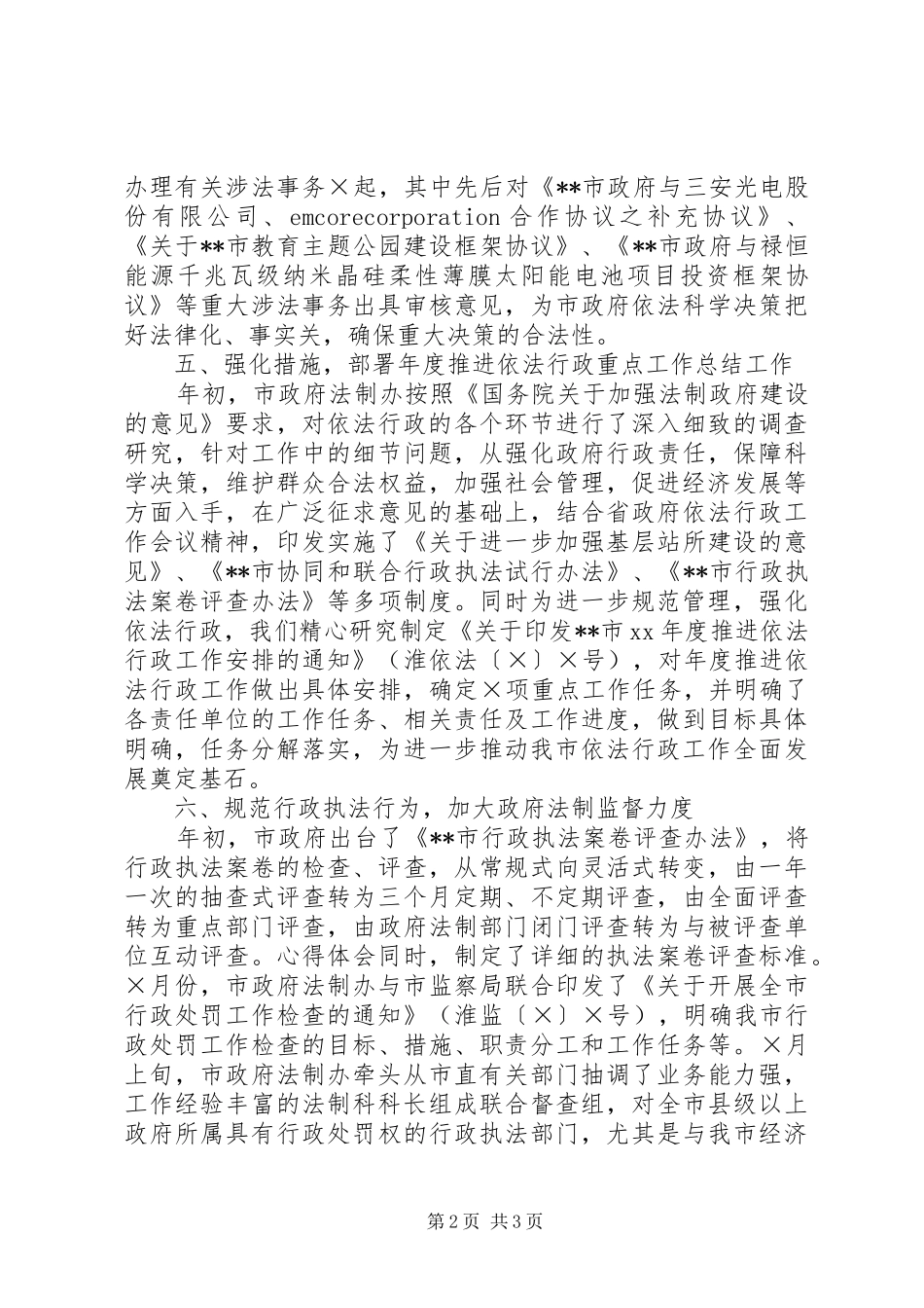 市法制办XX年工作总结范文_第2页