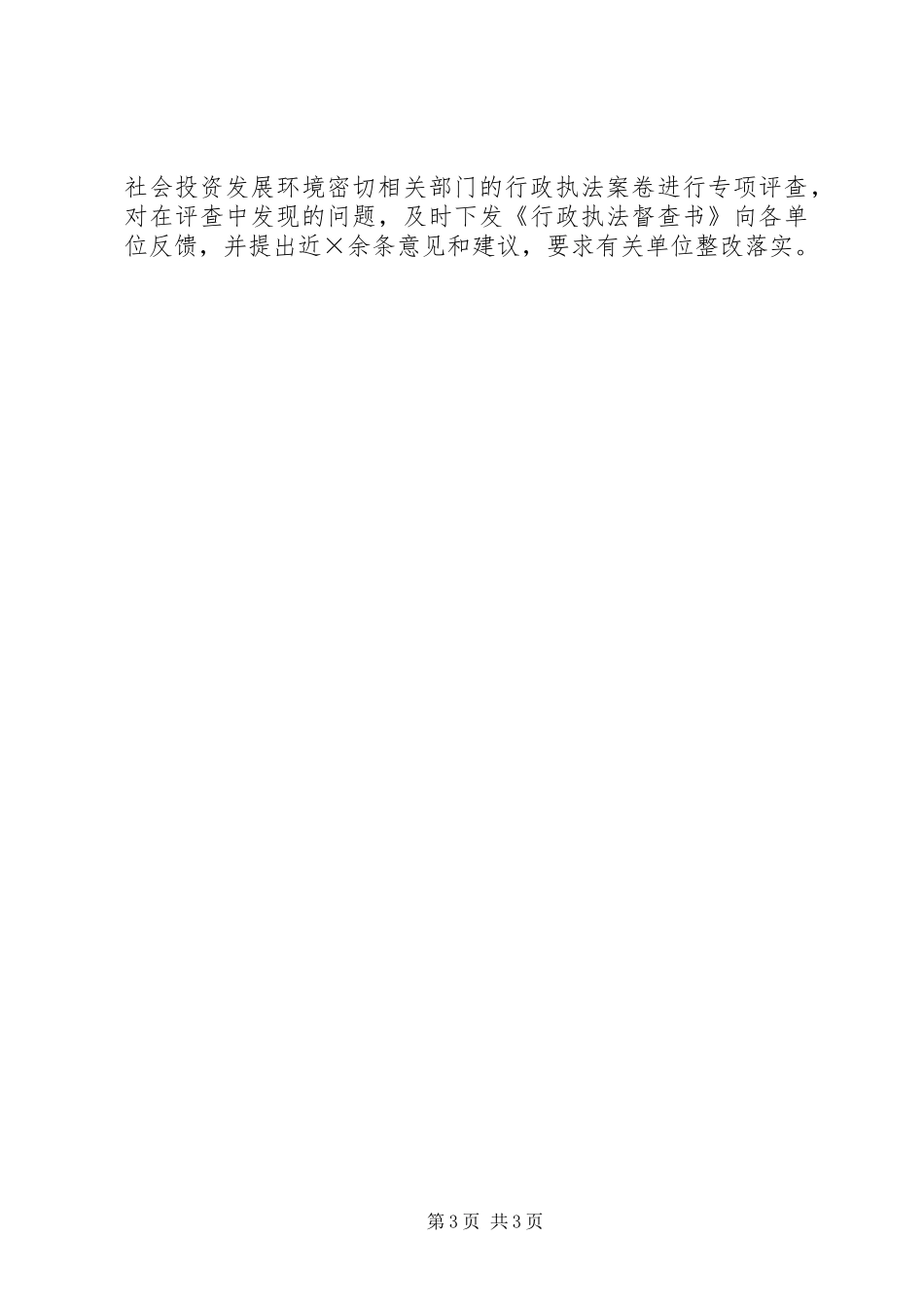 市法制办XX年工作总结范文_第3页