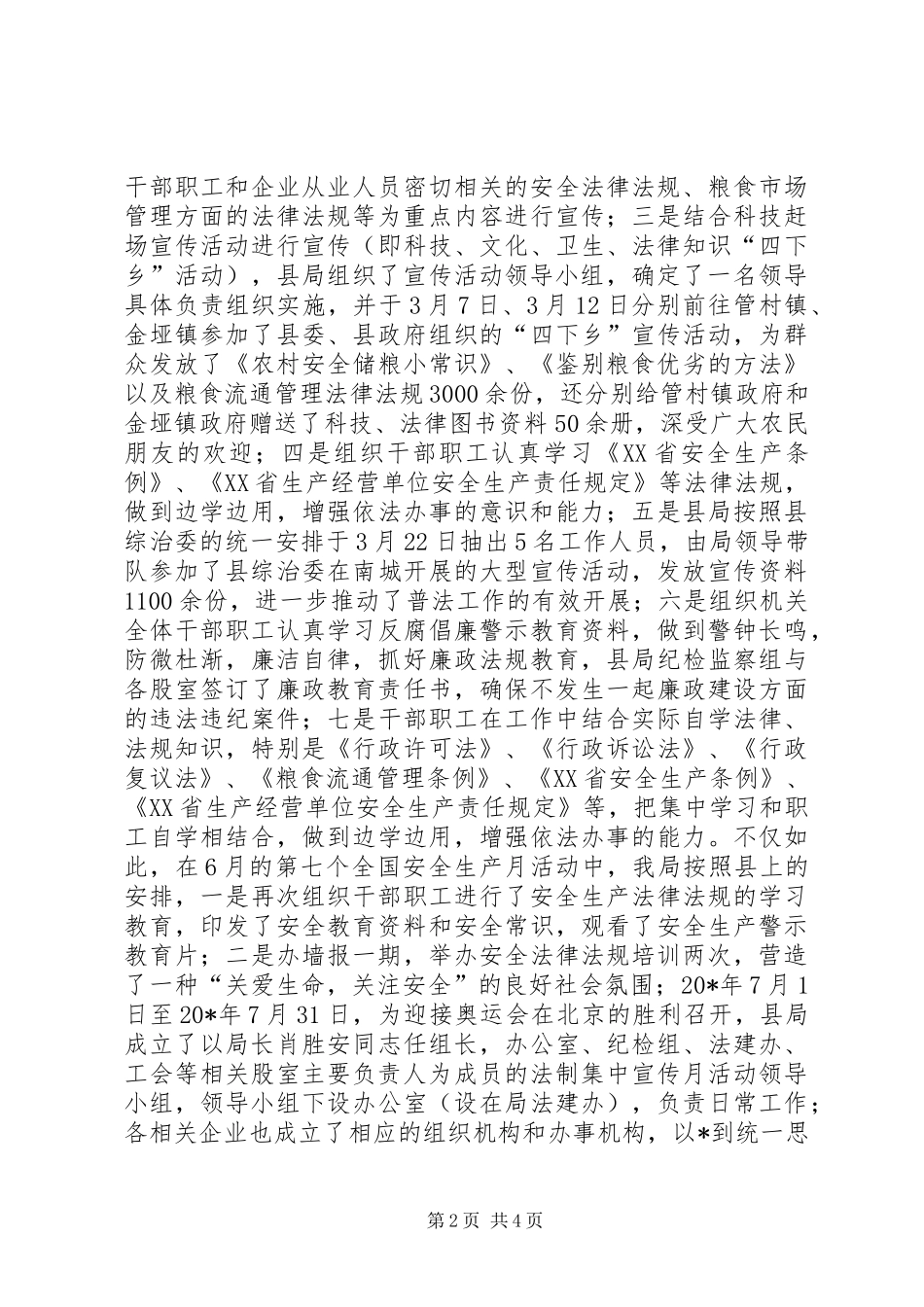 县粮食局普法工作总结_第2页