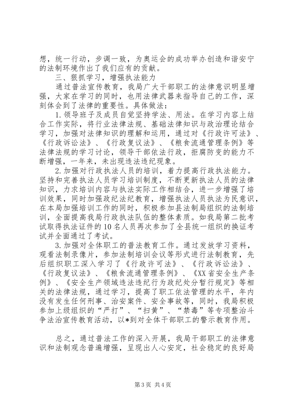 县粮食局普法工作总结_第3页