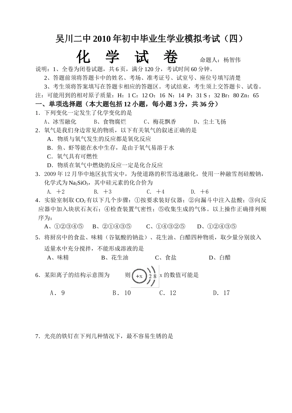 R元素与氧元素的质量比为7-23、某金属元素R的氧化物中_第1页