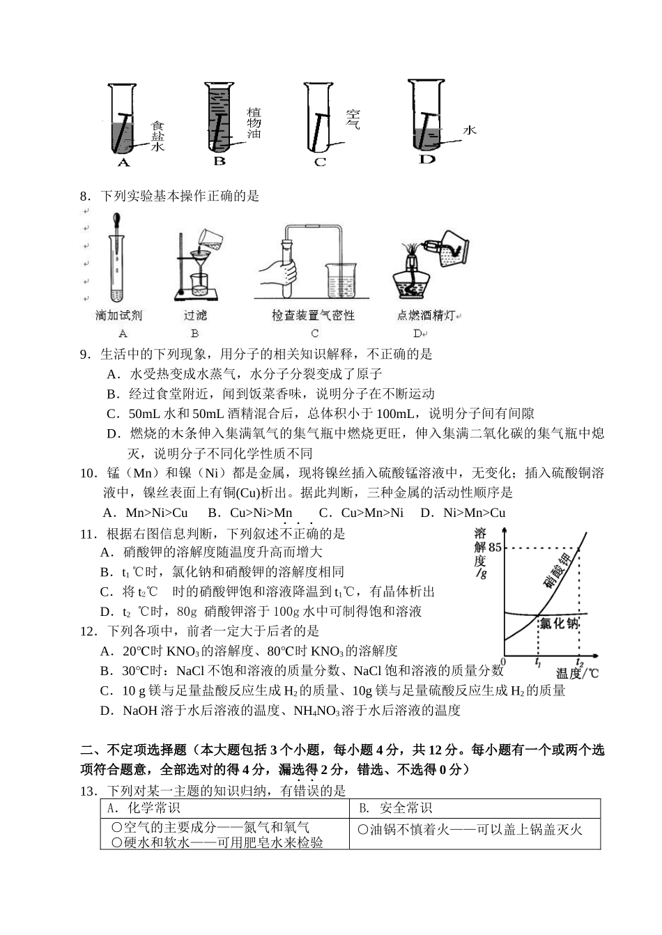 R元素与氧元素的质量比为7-23、某金属元素R的氧化物中_第2页