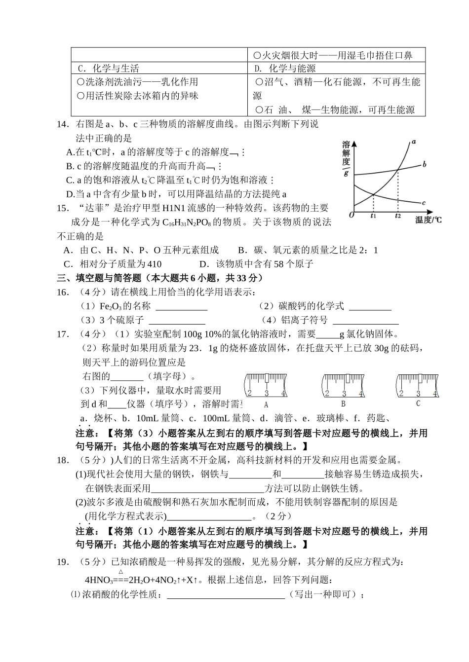 R元素与氧元素的质量比为7-23、某金属元素R的氧化物中_第3页