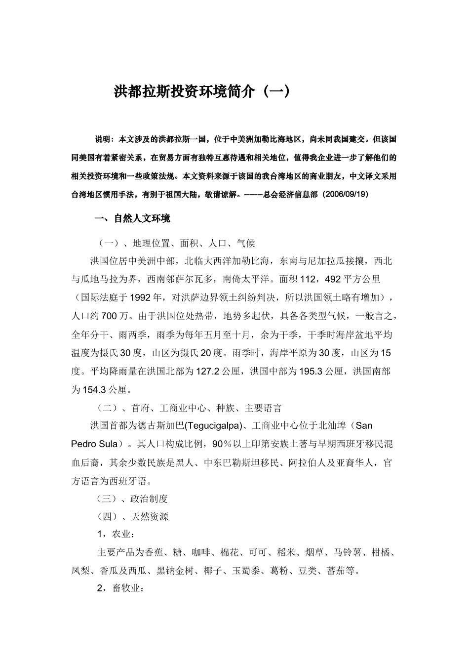 洪都拉斯投资环境简介(一)_第1页