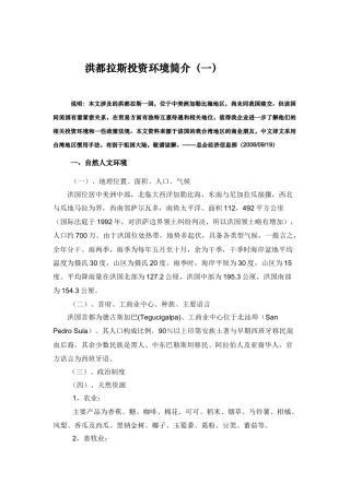 洪都拉斯投资环境简介(一)