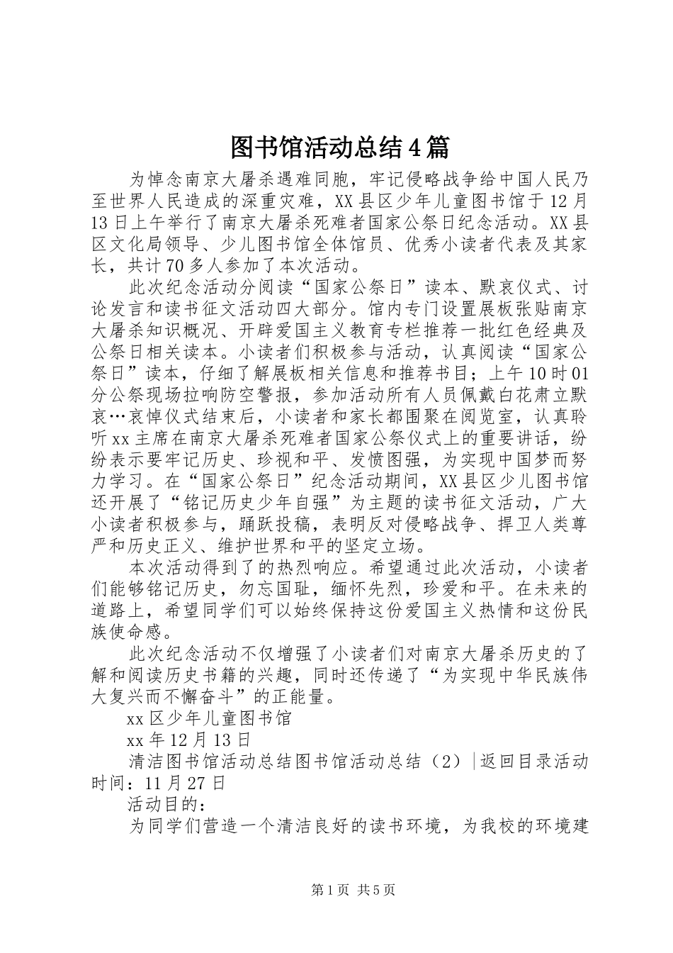 图书馆活动总结4篇_第1页
