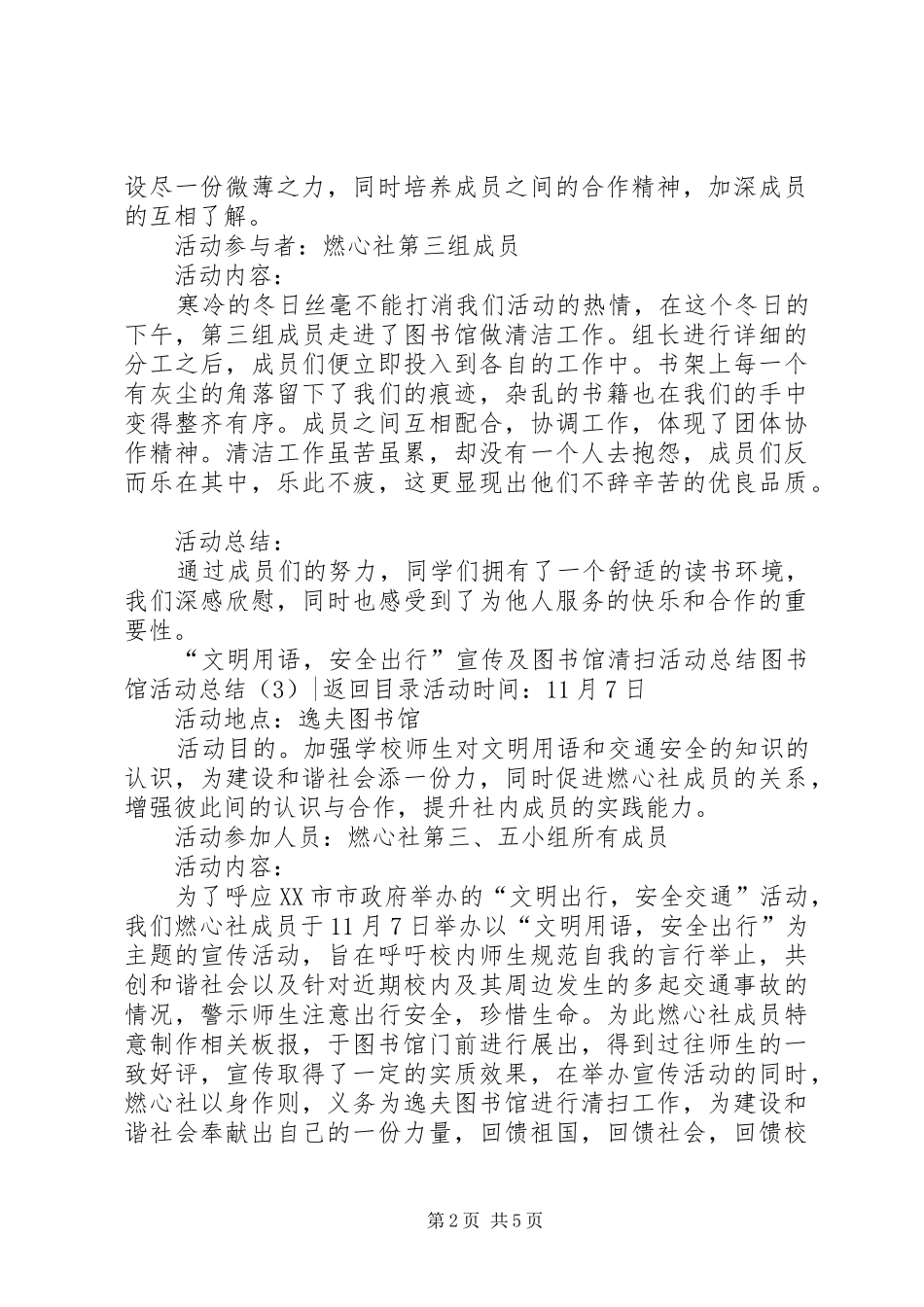 图书馆活动总结4篇_第2页