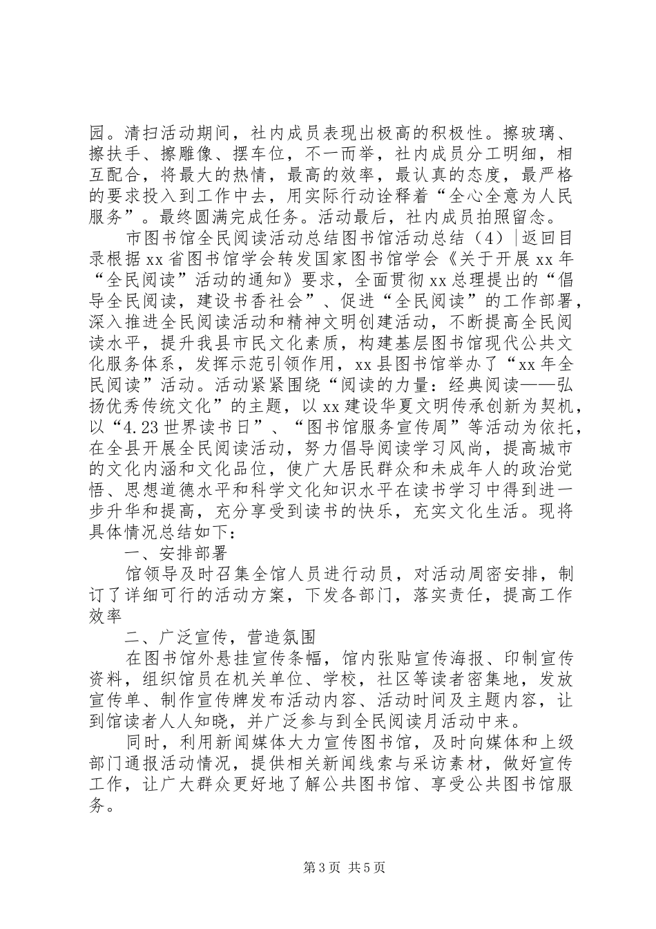 图书馆活动总结4篇_第3页