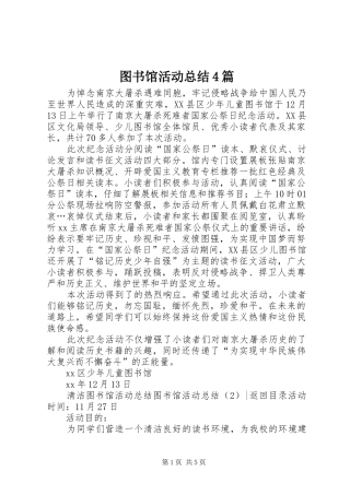 图书馆活动总结4篇