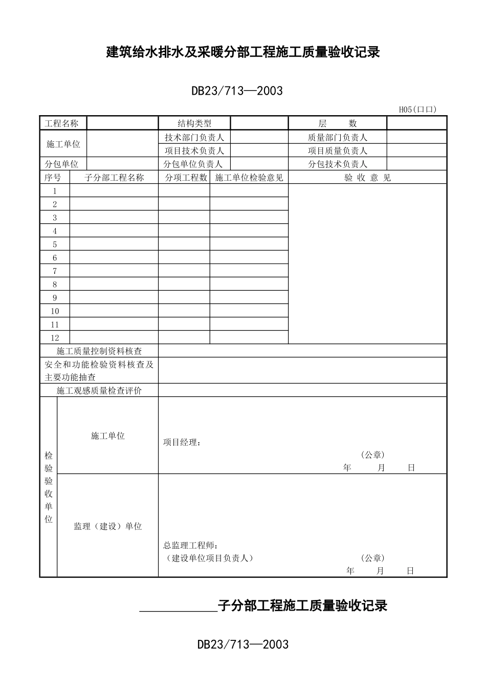 黑龙江地方标准质量表格_第1页
