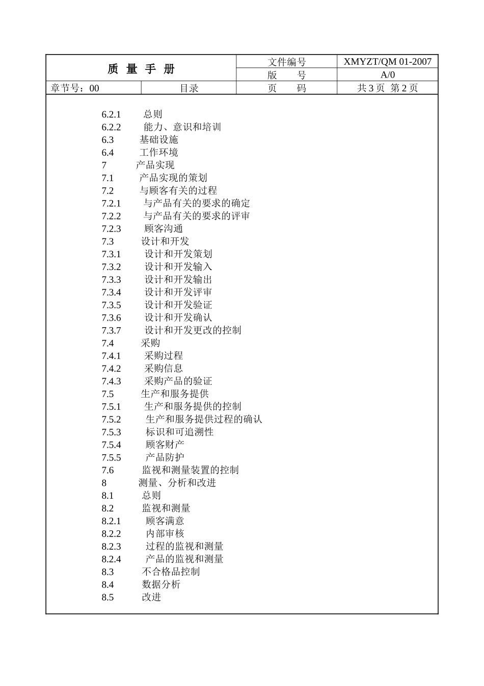 ISO软件开发全套文档_质量手册_第3页