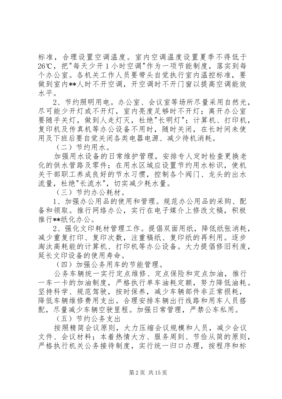 县水利局公共机构节能工作总结_第2页