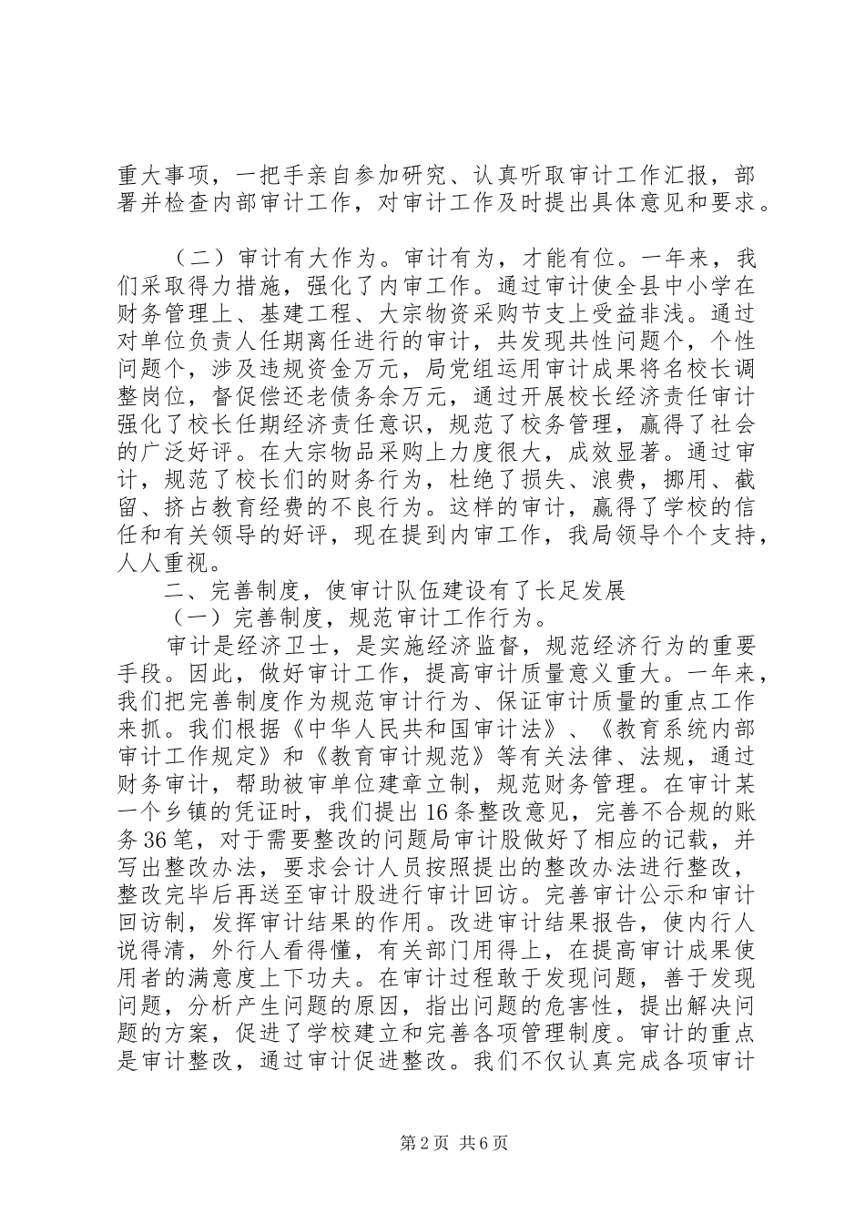 县教育局审计工作总结_第2页