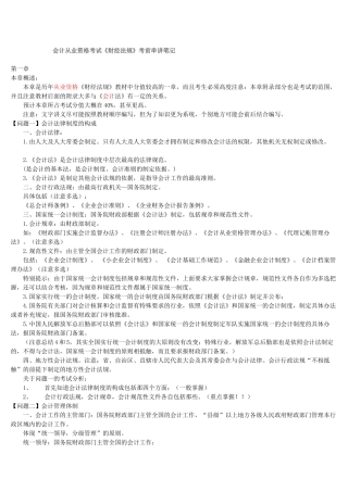 XXXX 会计从业资格考试 考前串讲笔记