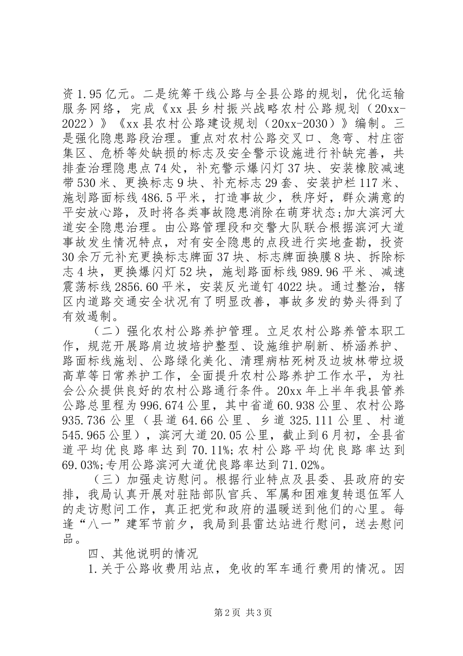 县交通运输局双拥工作总结_第2页