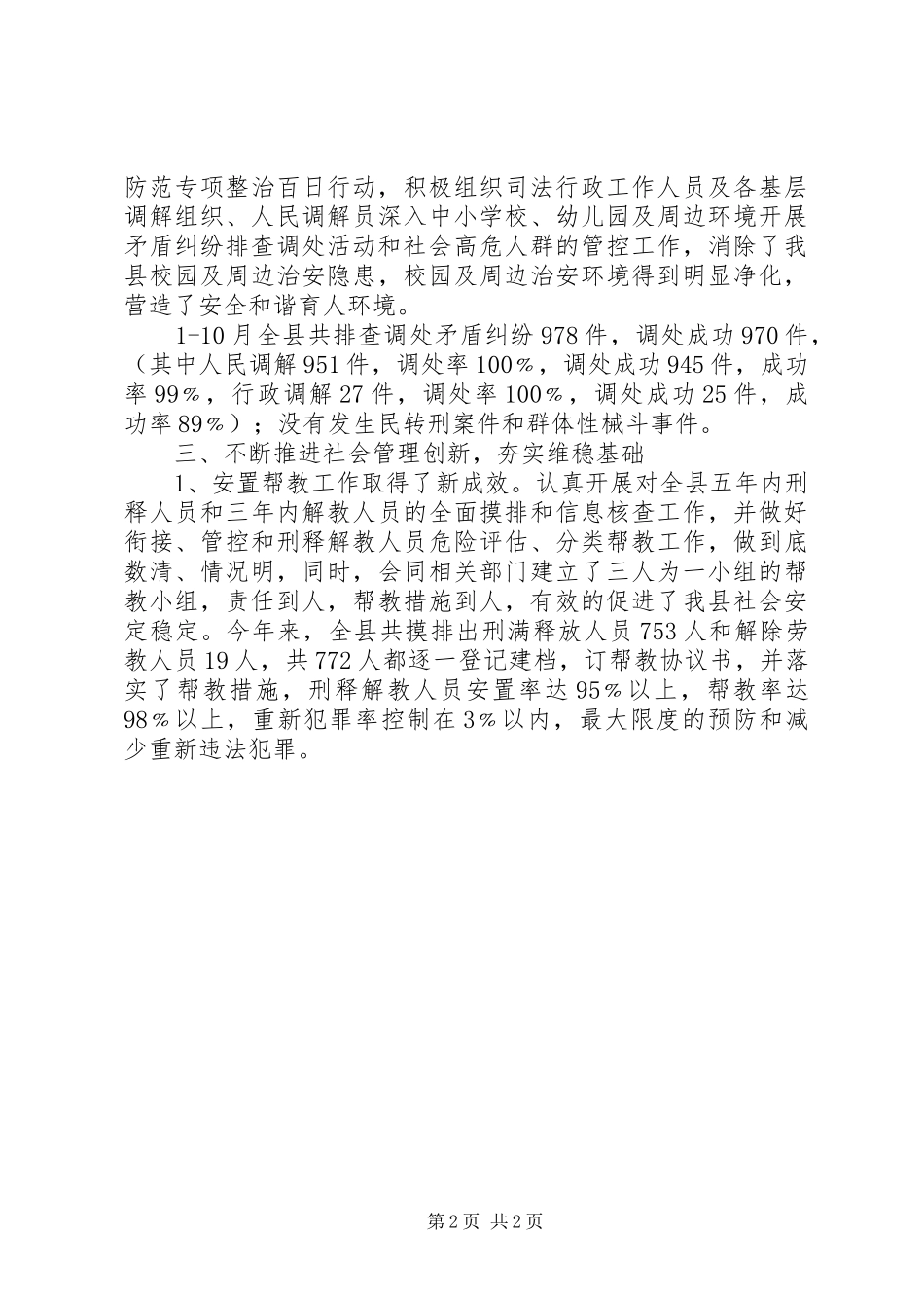 司法局平安单位创建工作总结_第2页