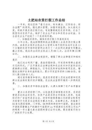 土肥站农资打假工作总结