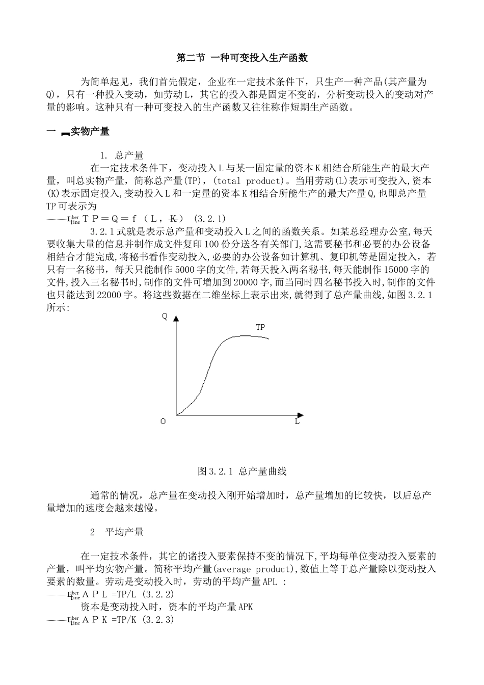 陈章武管理经济学第3章_第3页